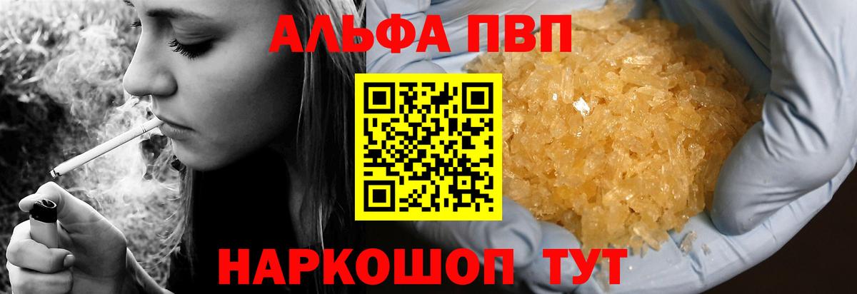 A-PVP Crystall  Альфа ПВП мука  Городец  Вход с VPN  что такое наркотик  Alfa_PVP VHQ 
