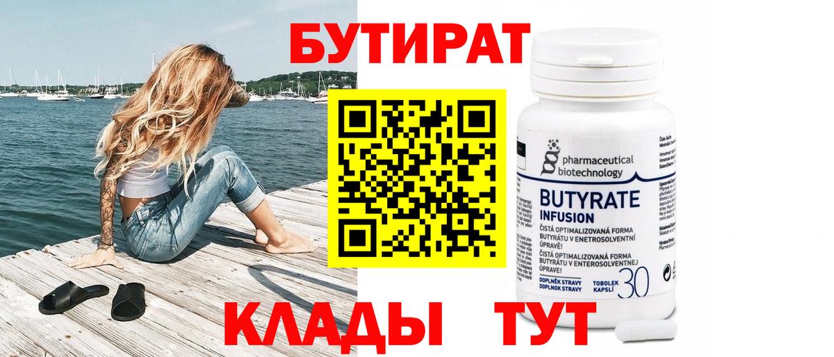 БУТИРАТ Butirat  Вход с VPN  Городец 