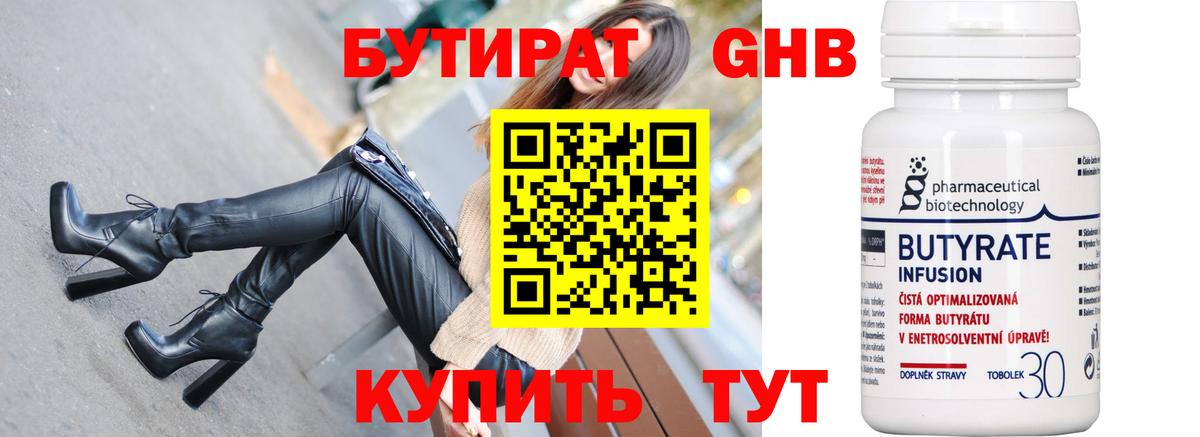 Бутират BDO 33% Городец