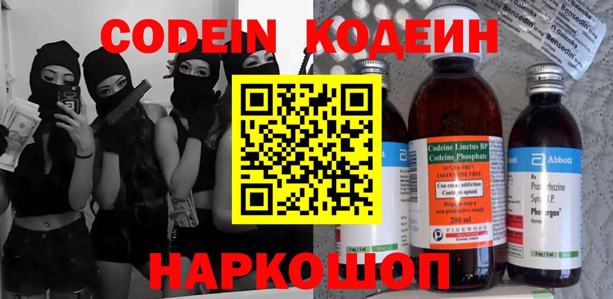 Кодеин напиток Lean (лин)  Вход с VPN  Городец  Кодеиновый сироп Lean напиток Lean (лин) 