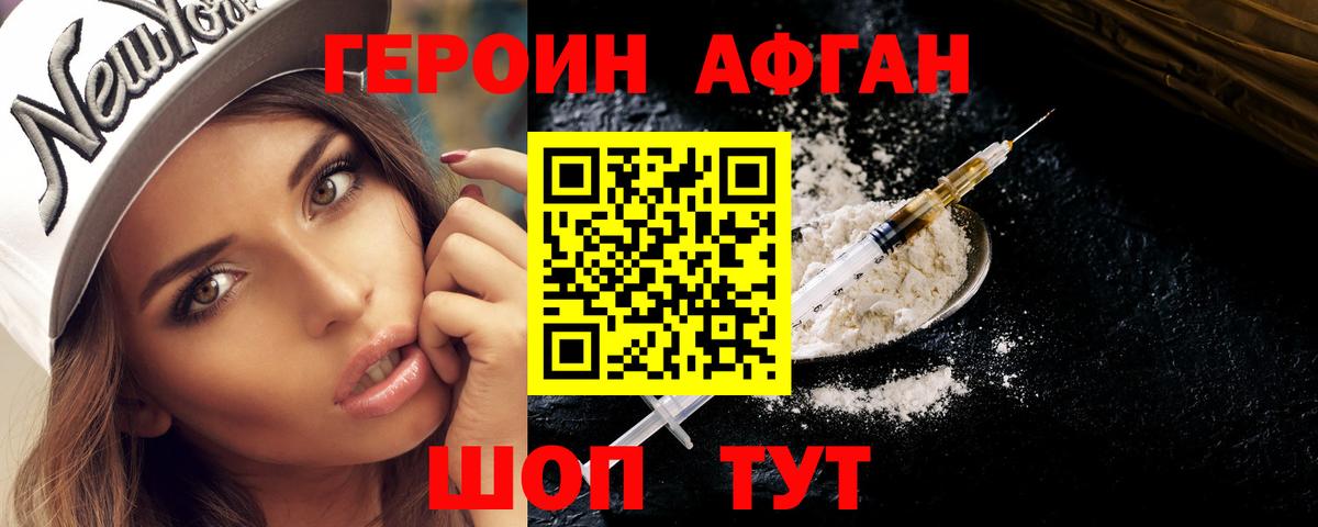 ГЕРОИН хмурый Городец