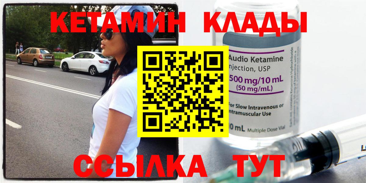 КЕТАМИН ketamine  Вход с VPN  Кетамин VHQ  Городец 