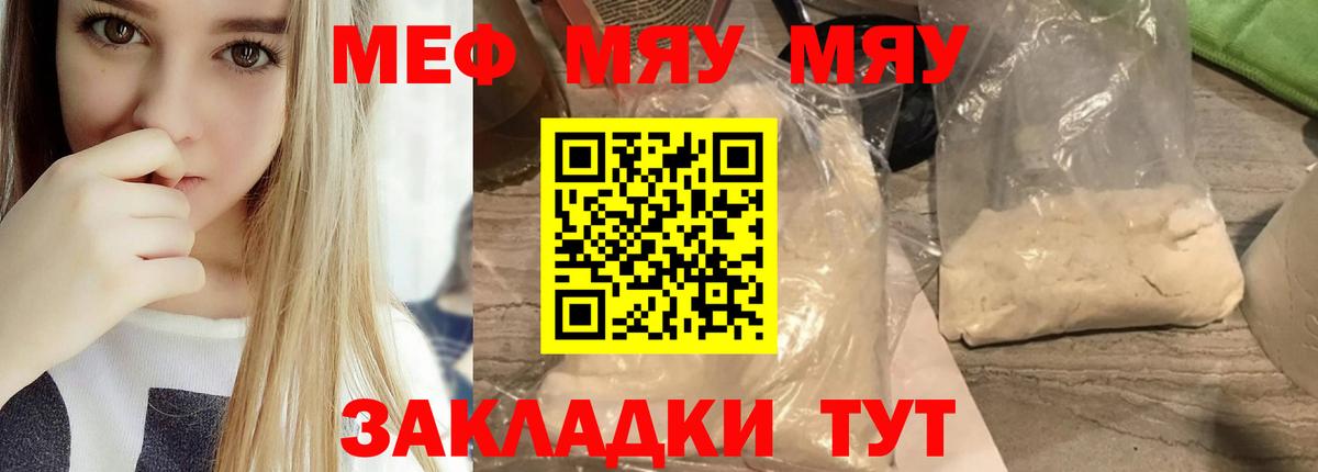 Мефедрон кристаллы Городец